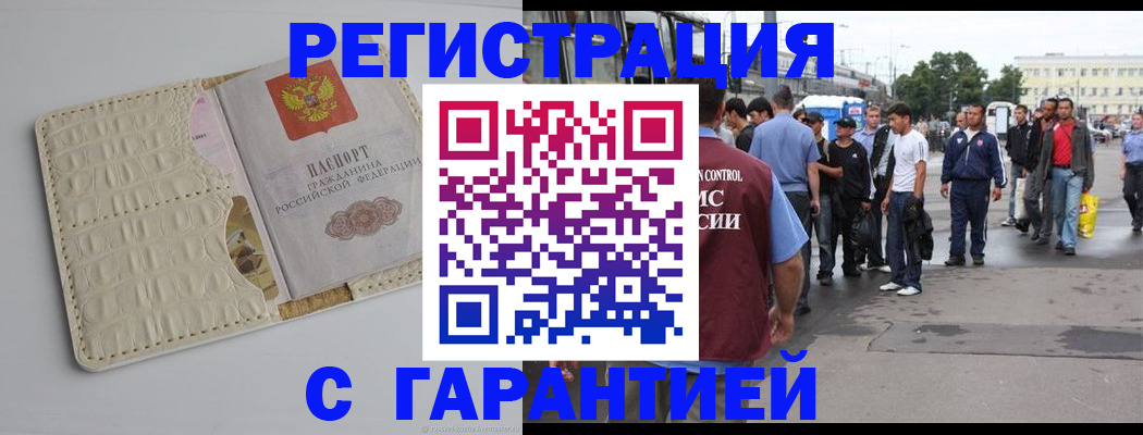 прописка ребенка в Элисте