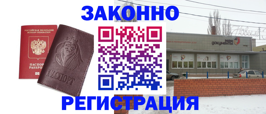 где прописаться в Элисте