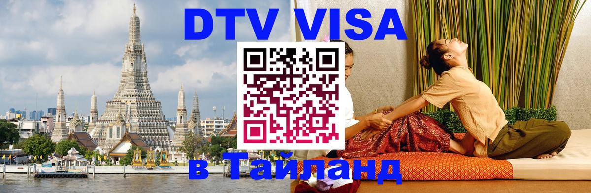 Оформление DTV визы под ключ: стоимость и тарифы, только загранпаспорт - 03.10.2025 